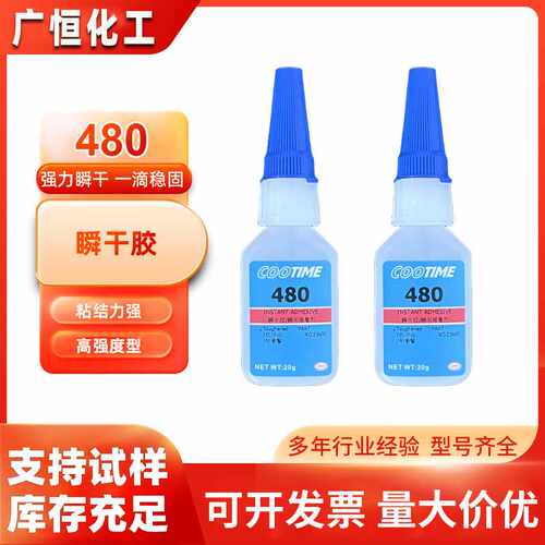 480橡胶专用胶水 软性TPR/PVC粘接 高韧性不发白 瞬间胶20g/500g