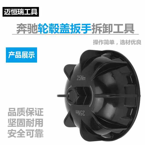 适用于奔驰AMG e63 c63s c63 大G GTS680 S65轮毂盖扳手拆卸工具