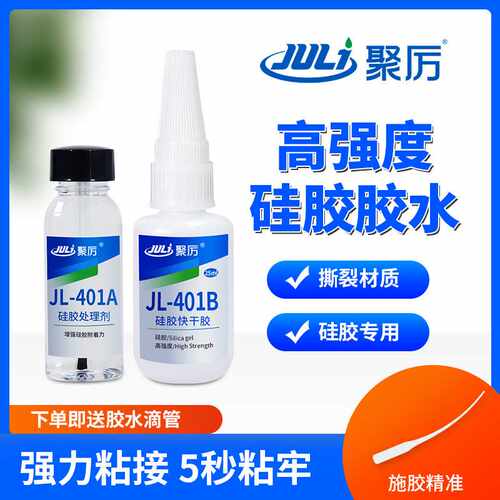 硅胶快干胶水 硅胶粘abs金属塑料防水不发白硅胶胶水