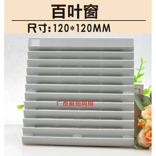 通风过滤网组ZL-801 802 803 804 805 806散热风扇机柜百叶窗网罩