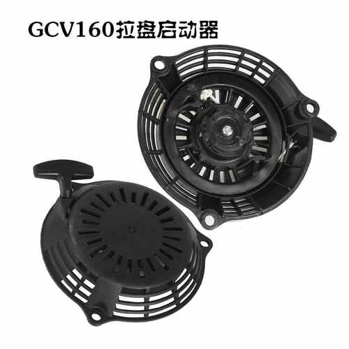 GCV160割草机拉盘启动器GC135 GC160 GCV135草坪机配件启动拉盘