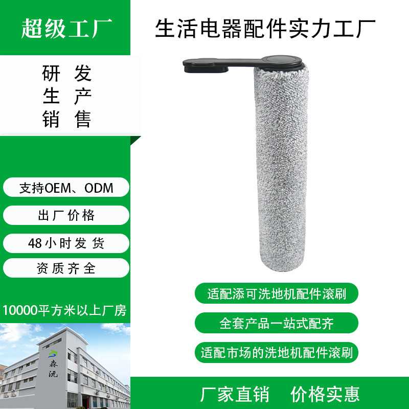 适配添可洗地机配件大全芙万滚刷清洁耗材添可洗地机滚刷配件图片