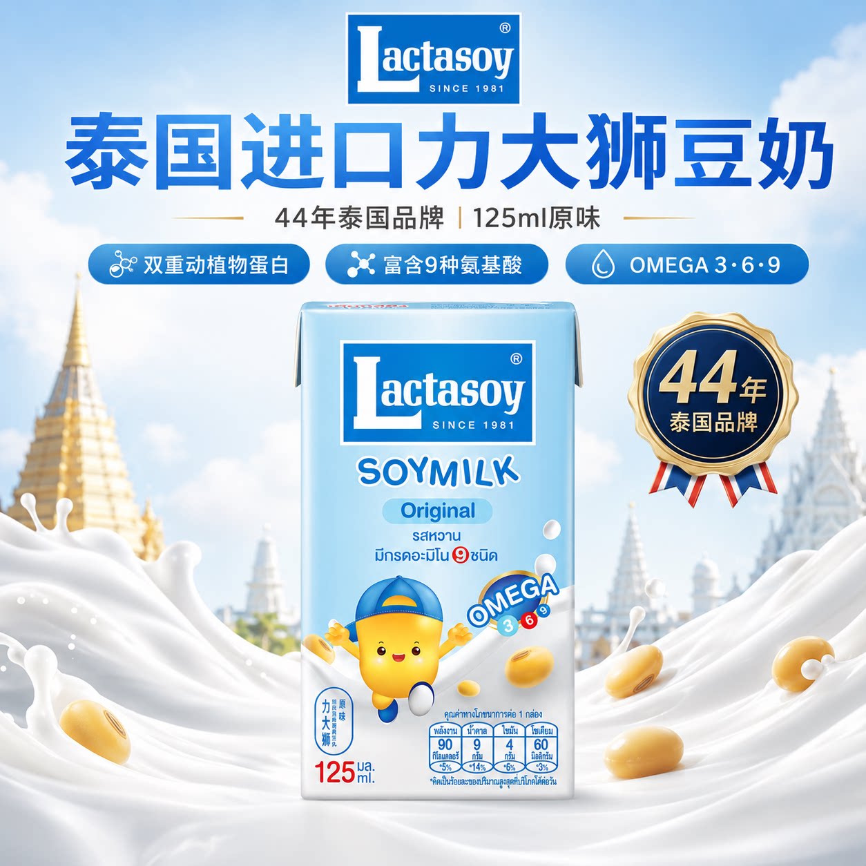 力大狮泰国进口豆奶原味
