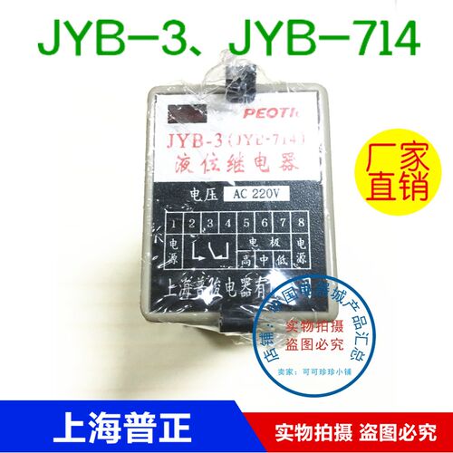普正PEOTR 液位继电器 水位继电器 JYB-3 JYB-714