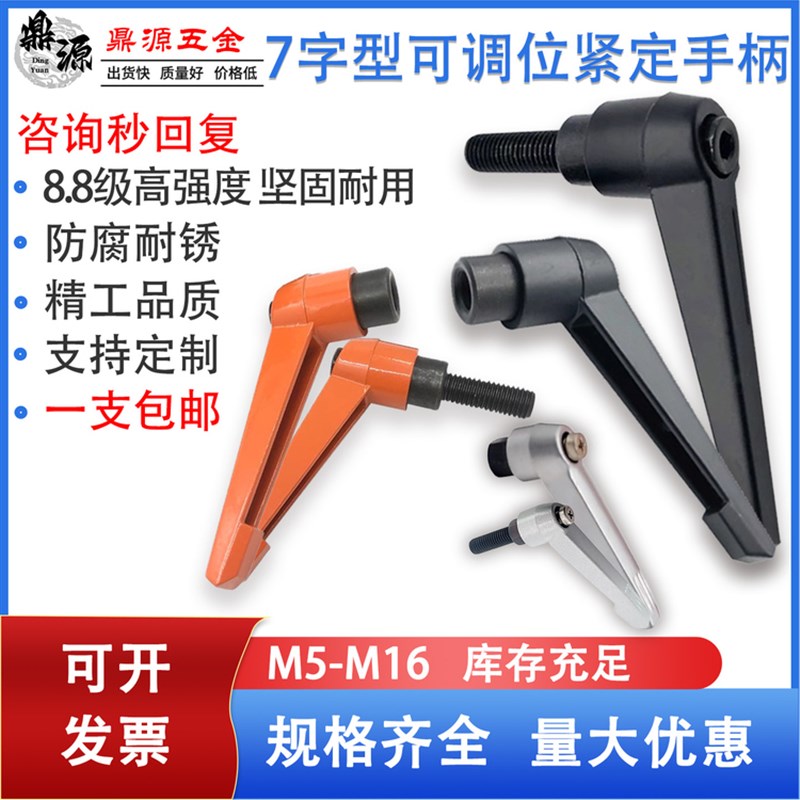 可调位紧定手柄螺丝7字型把手L型自锁紧扳手手拧螺栓M5M6M8M10M12