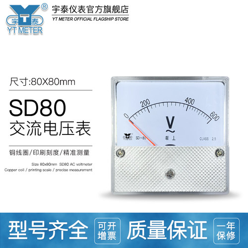 SD80交流电压表100v 300v 500v 600v指针ac伏特表dh80 sf80 65mm
