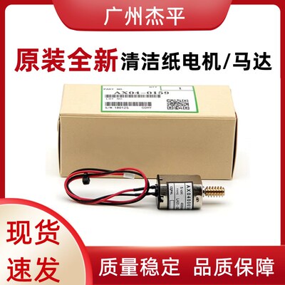 理光1075 2075 7001 7500 7502 8001 9001 9002清洁纸电机 马达