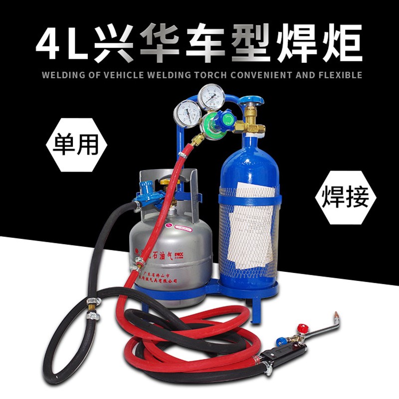 兴华空调4L可携式小车 焊炬铜管焊接 氧气焊具制冷工具车型式焊枪图片