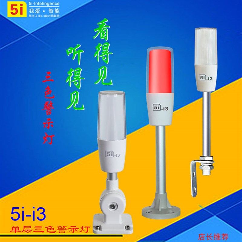 机床指示灯警示灯LED塔可折单层三色灯带蜂鸣24v 5i-i3特价包邮图片