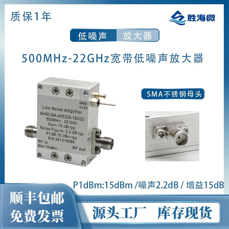 0.5-22GHz 15dB NF:2.2dB 15dBm SMA母 射频 超宽带 低噪声放大器