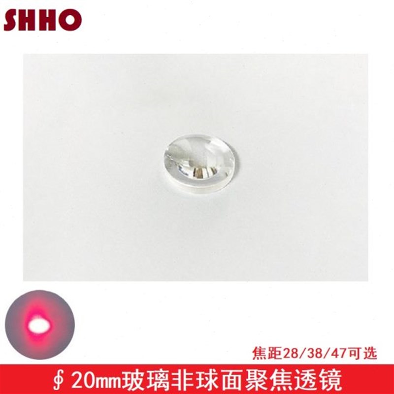 20mm玻璃非球面聚焦透镜激光模组发射管准直镀膜镜片焦距28 38 47
