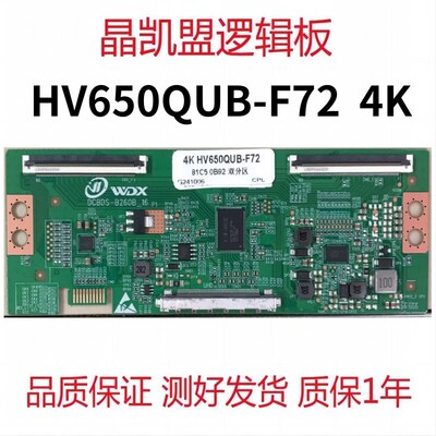 全新升级 DCBDS-B260B-16 京东方 逻辑板 HV650QUB-F72 4K 现货