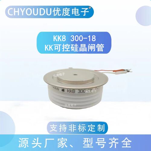 快速晶闸管 KK8 300-18 KK8300-18 KK8 300A1800V KK8300A/1800V