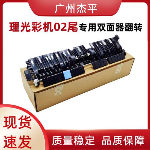 理光 C3002 3502 4502 5502 3001 3501 4501 5501定影 双面翻转器