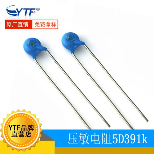5D391K压敏电阻 防雷击 直径5mm 390V突波吸收器 05D-391K系列zov