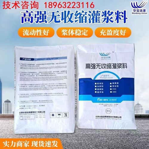 灌浆料二次灌浆水泥二次浇筑微膨胀轨道胶泥早强灌浆料二次灌浆料