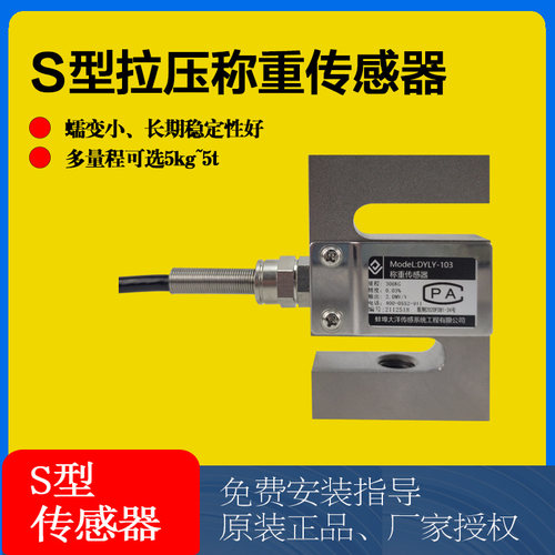 高精度S型称重传感器拉力压力双向测力吊钩秤称重模块垃圾分类