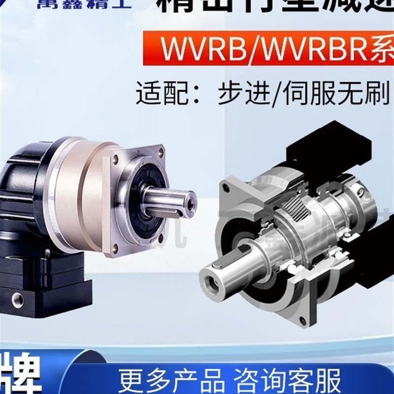 万鑫精工精密行星减速机WVRB/WVRBR 60 80 90步进齿轮减速器图片