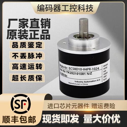 热销EC58D10-H6PR-1024编码器1000-1500-1800-100-500-600-1024-