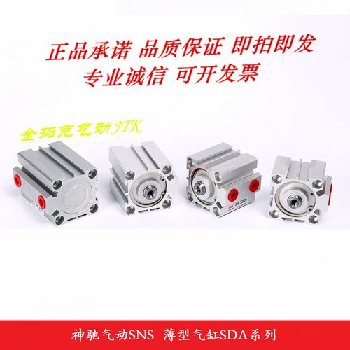 SNS神驰 SDA薄型气缸SDA25*5X10X15*20*25X30*35X40X50X60X75X100