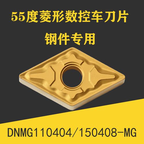 55度菱形数控车刀片DNMG110404/08 DNMG150408车钢件耐磨刀片