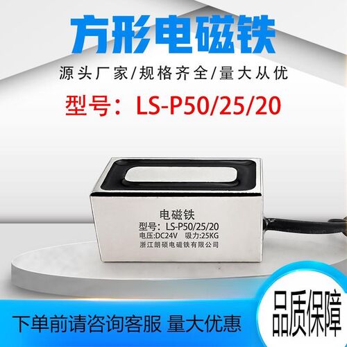 朗硕方形电磁铁LS-P50/25/20直流工业吸盘吸力25KG强磁吸力耐高温