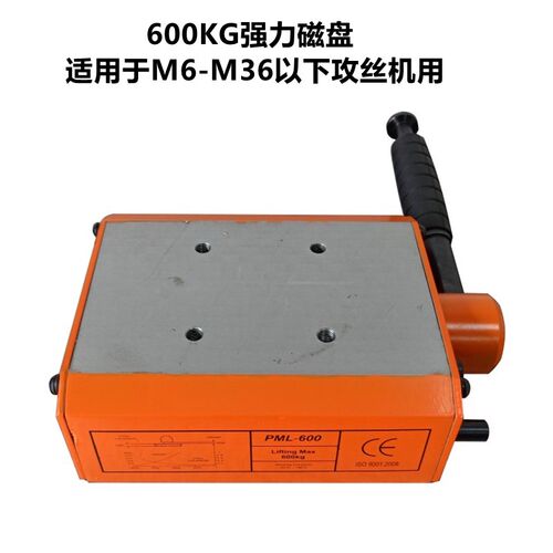 新款电动攻丝机专用磁盘气动攻牙机强力磁力底座300KG吊磁移包邮