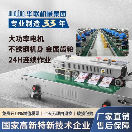 温州自动食品用品茶叶铝箔封口机商用小型设备薄膜包装机770