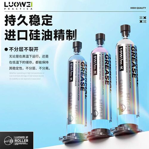 洛韦LW-TG超高散热硅脂CPU散热膏硅胶电脑笔记本手机维修导热硅脂