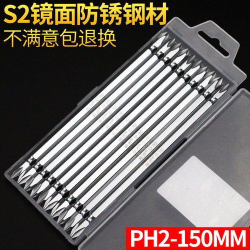 双头十字改锥头防锈电钻电动螺丝刀批头加长风批S2PH2 150mm