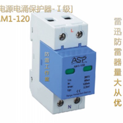 雷讯AM1-120防雷器SPD AM1-160电涌保护器一级开关型电源防雷器