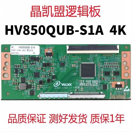 全新升级 DCBDU-C196B_01京东方 HV850QUB-S1A  4K 支持单双分区