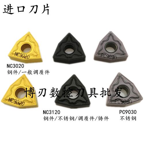 WNMG080404/08-HM NC3020/3120/PC9030进口桃型外圆车刀片/镗孔刀