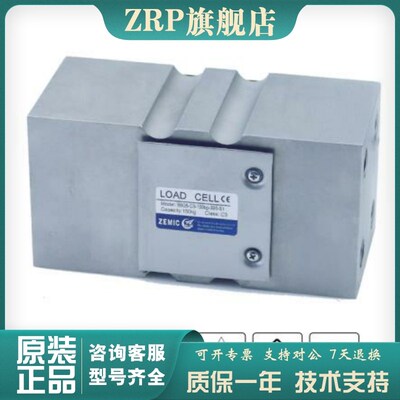 ZEMIC单点式称重传感器 H6G5-C3-XXX-3B6系列 计价秤电子台秤用