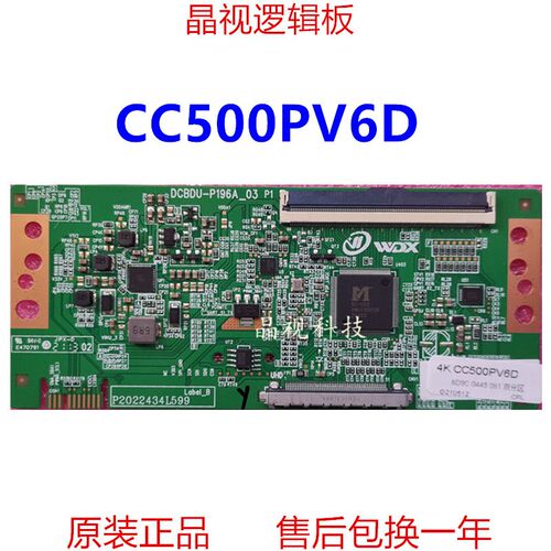 全新升级 逻辑板 CC500PV6D CC580PV6D 4K 2K 单口96PIN