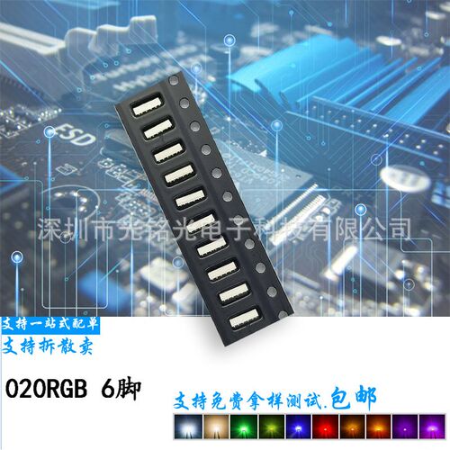 现货 020侧面全彩LED 6脚 4306RGB七彩 90侧发光贴片二极管灯珠