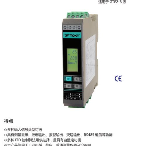 东崎GTE2-MC10/IMC10/MC18/IMC18导轨式模块型智能调节温度控制器