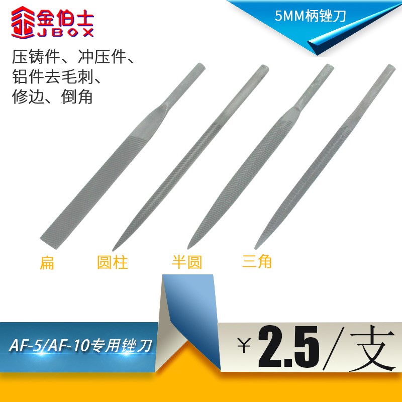 AF-5/10气动锉5MM柄扁平/圆/半圆/三角专用钢锉刀头什锦锉刀锯片
