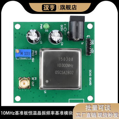 OCXO-10M-2525-N 10MHz基准板恒温晶振频率基准正弦波输出SMA接口