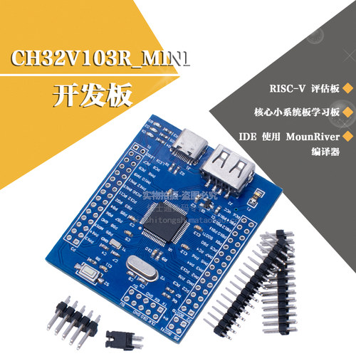 原装 CH32V103R8T6_MINI开发板 RISC-V评估板 核心小系统板学习板