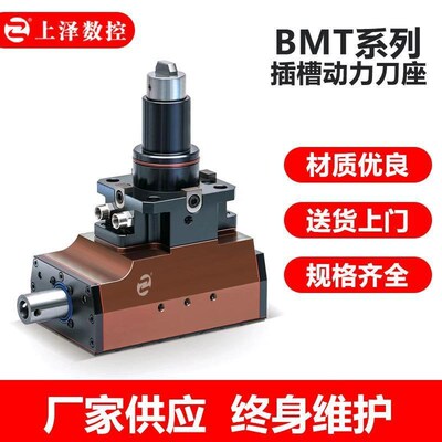 车床数控动力刀座动力刀塔机床配件源头工厂BMT插槽动力刀座铣头