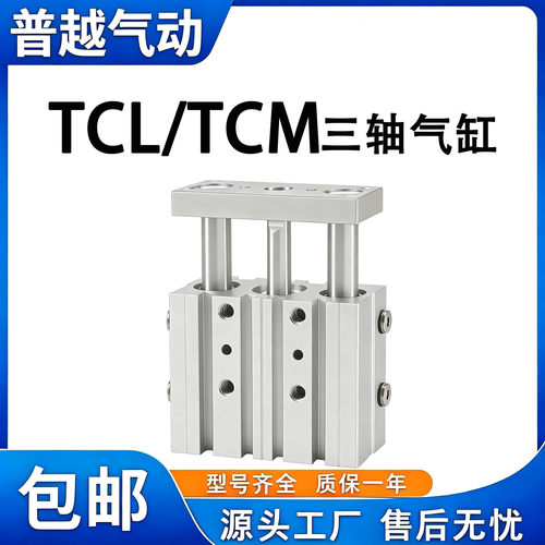 TCL/TCM三轴三杆气缸现货秒发