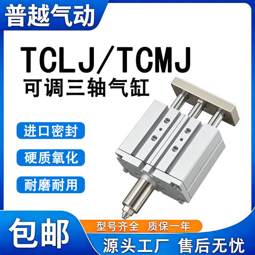 三轴气缸TCL/TCM可定制现货秒发