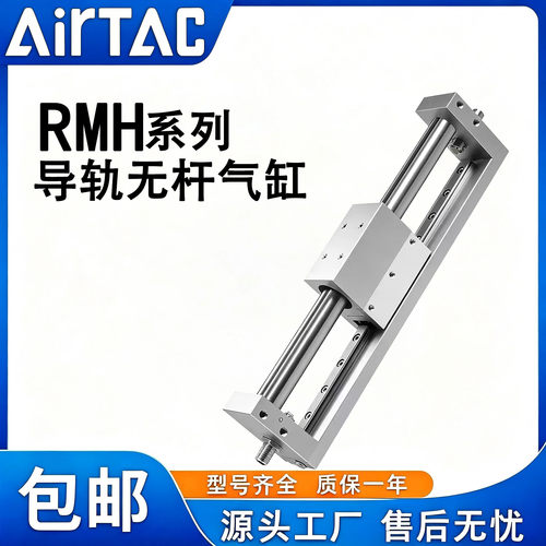 带导轨无杆气缸RMH10X16X20X25X50X100X150X200X250X300S