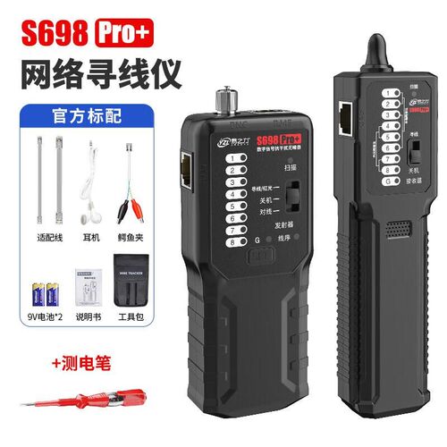 易之力升级S698pro+寻线仪强弱电巡线测线仪电工寻线器多功能网络