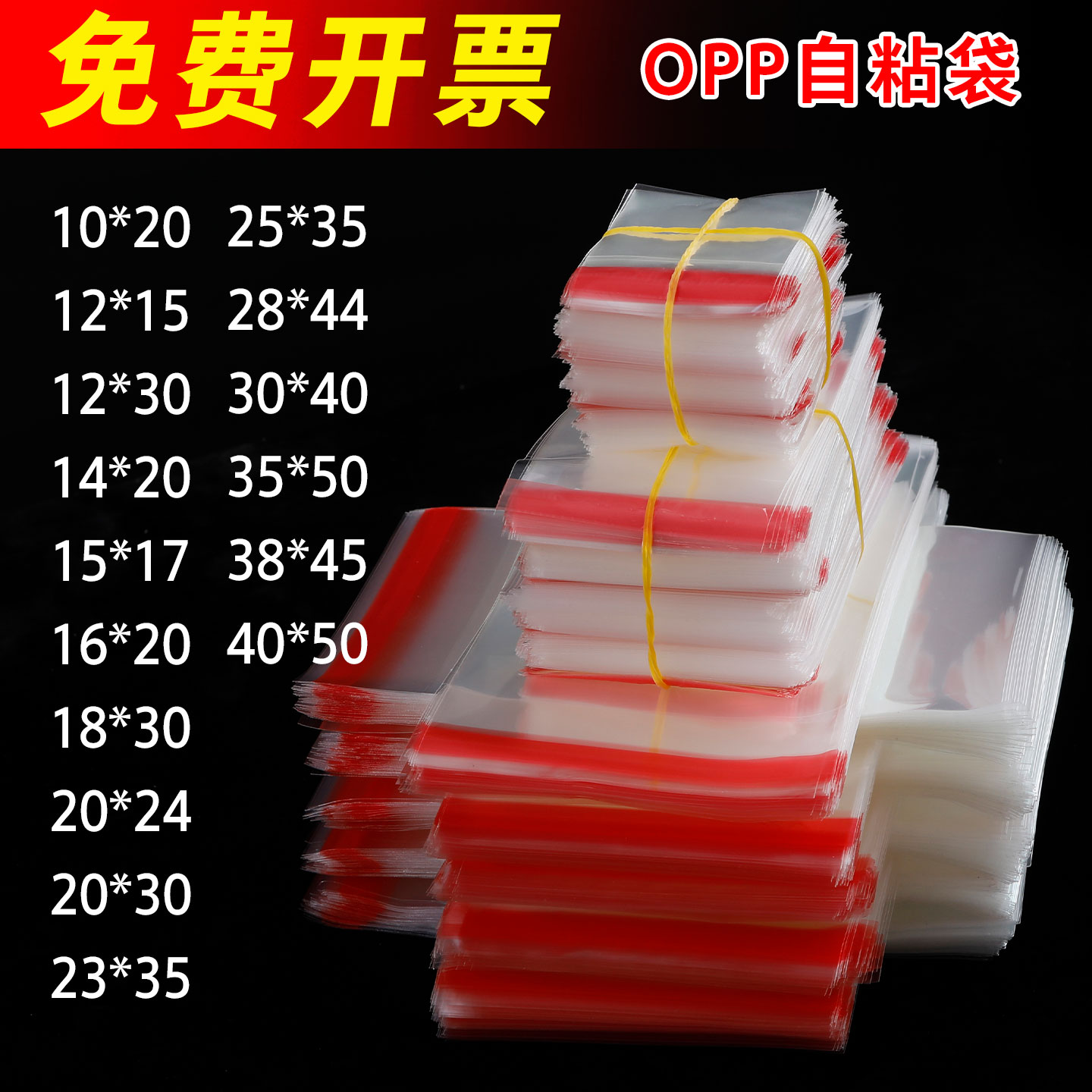 OPP不干胶自粘袋透明袋服装书籍包装袋塑料自封口袋定制印刷LOGO