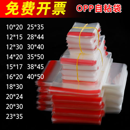 OPP透明自粘袋衣物书籍包装袋