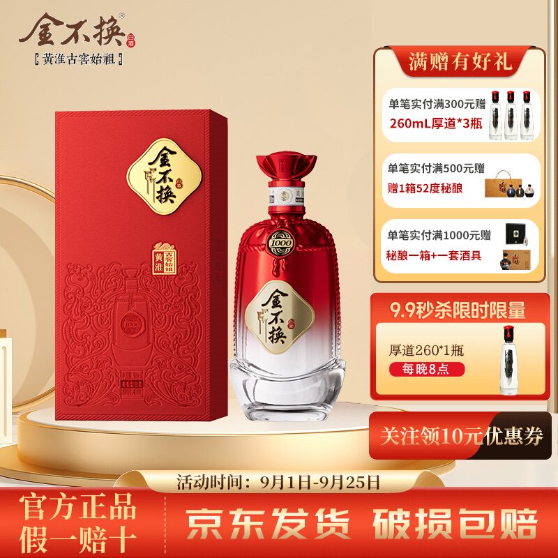 金不换白酒亳香型中秋礼盒40.6度
