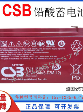 希世比CSB蓄电池EVH12150F2赛德科AGFA医疗DR电动吊床12V15AH电池