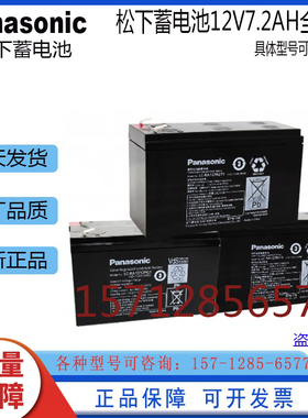 正品Panasonic松下蓄电池LC-RA127R2T1/LC-P127R2P1/ST1/NA1/CH1